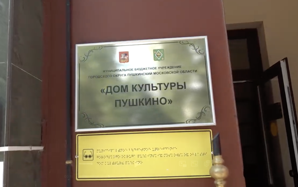 Глава Пушкинского сообщил о комплексной модернизации ДК в округе