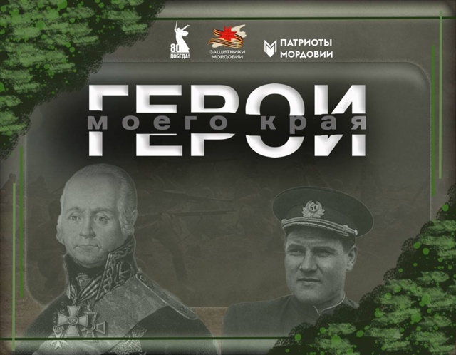 «Герои моего края»: в Мордовии выявят лучшие молодые таланты