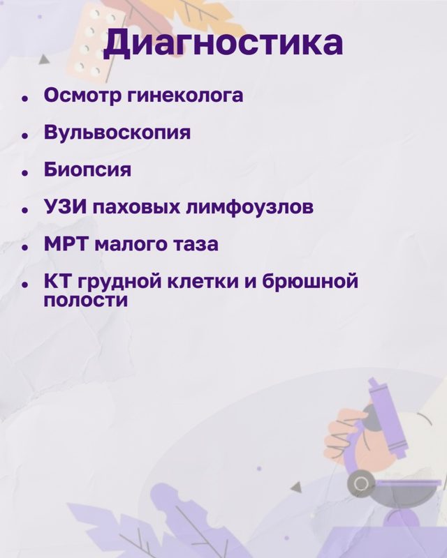 «Тихий» враг женского здоровья: специалисты Воронежского областного научно-клинического онкологического центра рассказали о раке вульвы «Тихий» враг женского здоровья: специалисты Воронежского областного научно-клинического онкологического центра рассказали о раке вульвы
