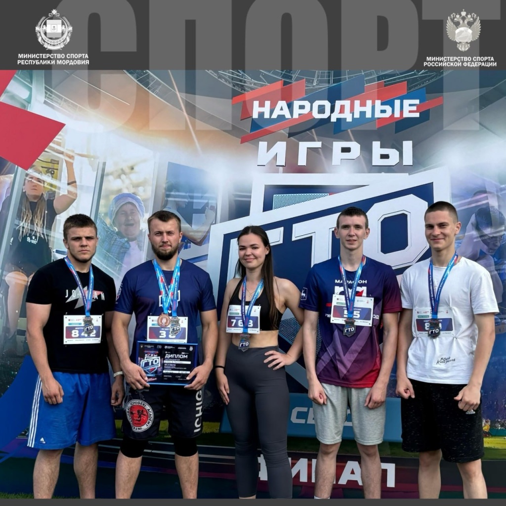 Спортсмены из Мордовии стали призёрами "Народных Игр ГТО Спортлото"