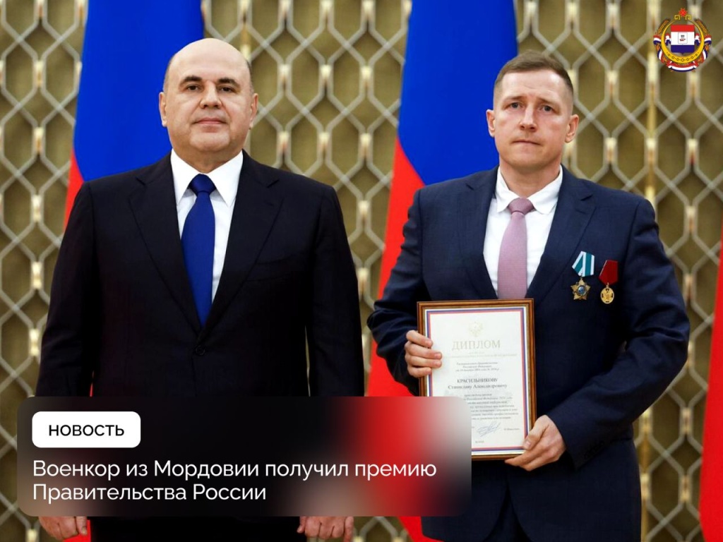 Военкор из Мордовии получил премию Правительства России